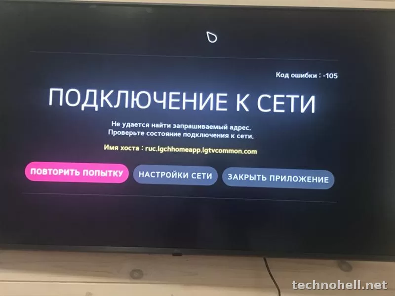 Коды ошибок телевизоров LG: что означают, почему появляются и как их убрать