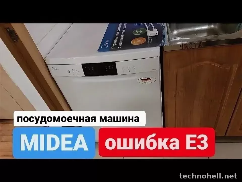 Коды ошибок посудомоечных машин Midea: E1, E3, E4, Ed и порядок проверки