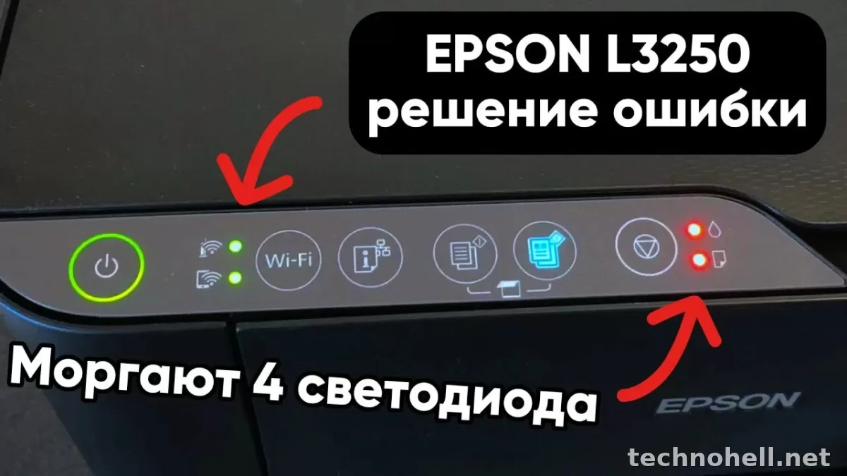 Коды ошибок принтеров Epson: что означают сообщения, мигание ламп и сервисные ошибки