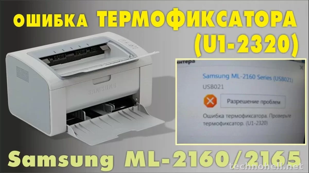 Коды ошибок принтеров Samsung: что означают сообщения и как быстро понять причину