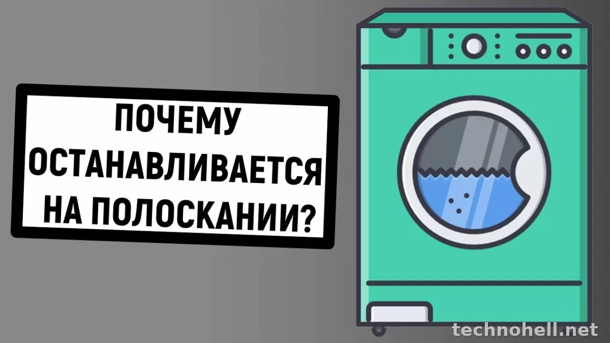 Стиральная машина не полоскает белье: причины и что проверить сначала