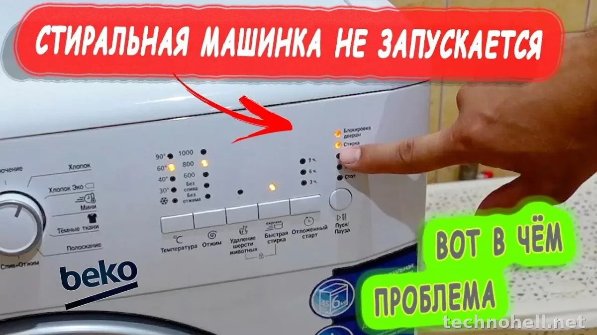 Стиральная машина не включается: индикаторы не горят и кнопки не реагируют — что проверить дома