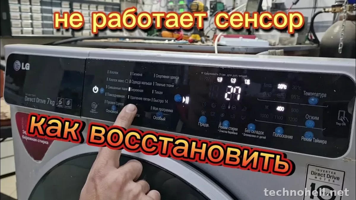 Стиральная машина включается, но не реагирует на кнопки или сенсор: что проверить дома и когда уже нужен ремонт